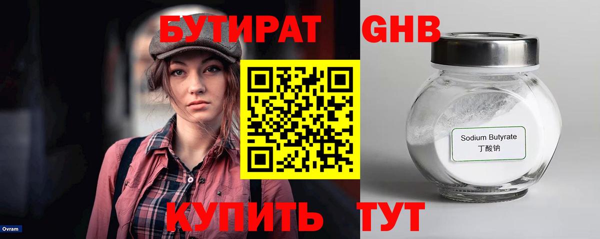 БУТИРАТ буратино Гурьевск