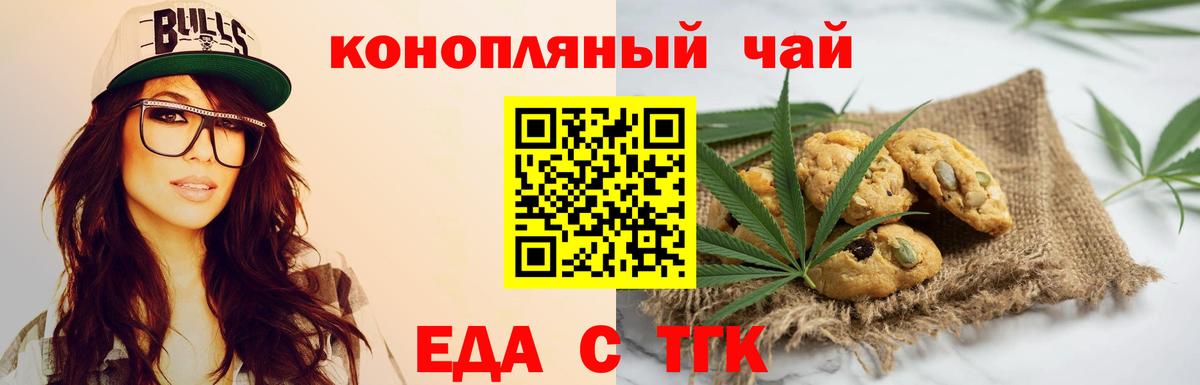 Печенье с ТГК марихуана  Вход с VPN  Гурьевск 
