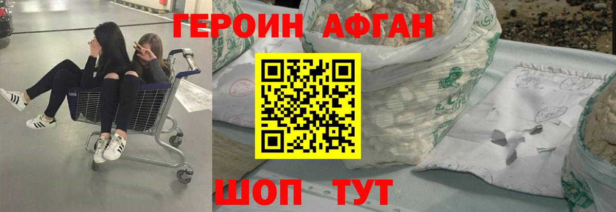 Героин  ГЕРОИН Афган  Вход с VPN  Гурьевск 